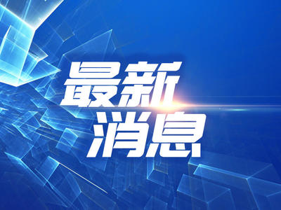 氟啶蟲胺腈、滅草松等有效成分再評審最新動態(tài)
